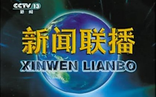 《新闻联播》事件:不完美的人更受欢迎