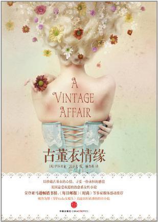 《古董衣情缘》:治愈系与正能量