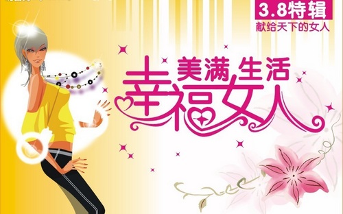 三八女人节:世上只有三个妇女