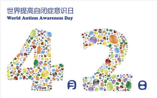 世界自闭症日:孤独的天使(上)