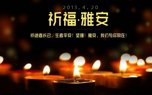 四川雅安地震:为雅安祈福