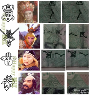 心理揭秘:人民币上有西游记脸谱?