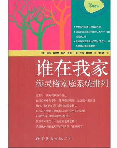 心理书籍:家庭系统排列治疗(精华版)