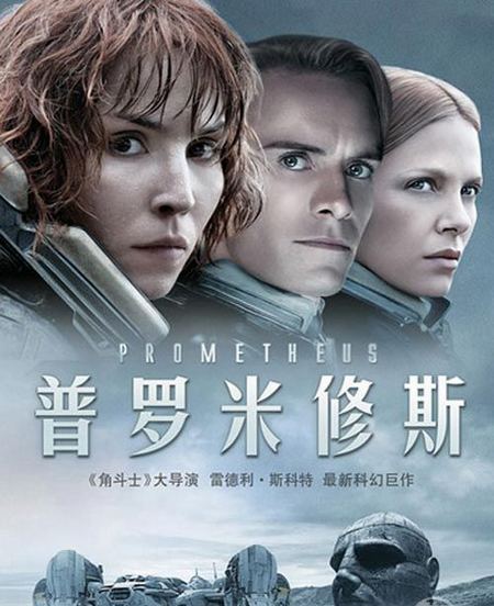 《普罗米修斯》:秀智商还是耍流氓?