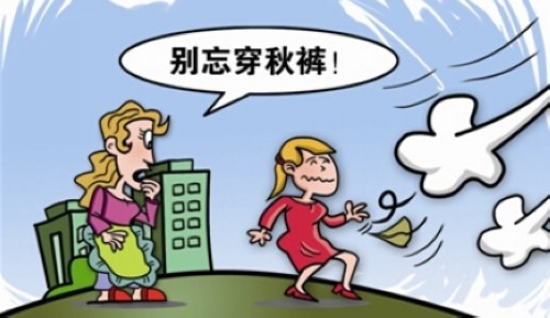 心理资讯:老妈喊你穿秋裤的心理意义
